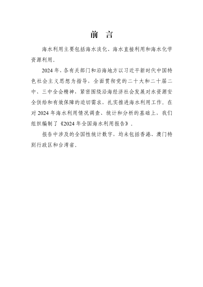 全国海水淡化工程规模持续扩大,自主装备实现国产化突破(图2) 081109464568_01_2.jpg