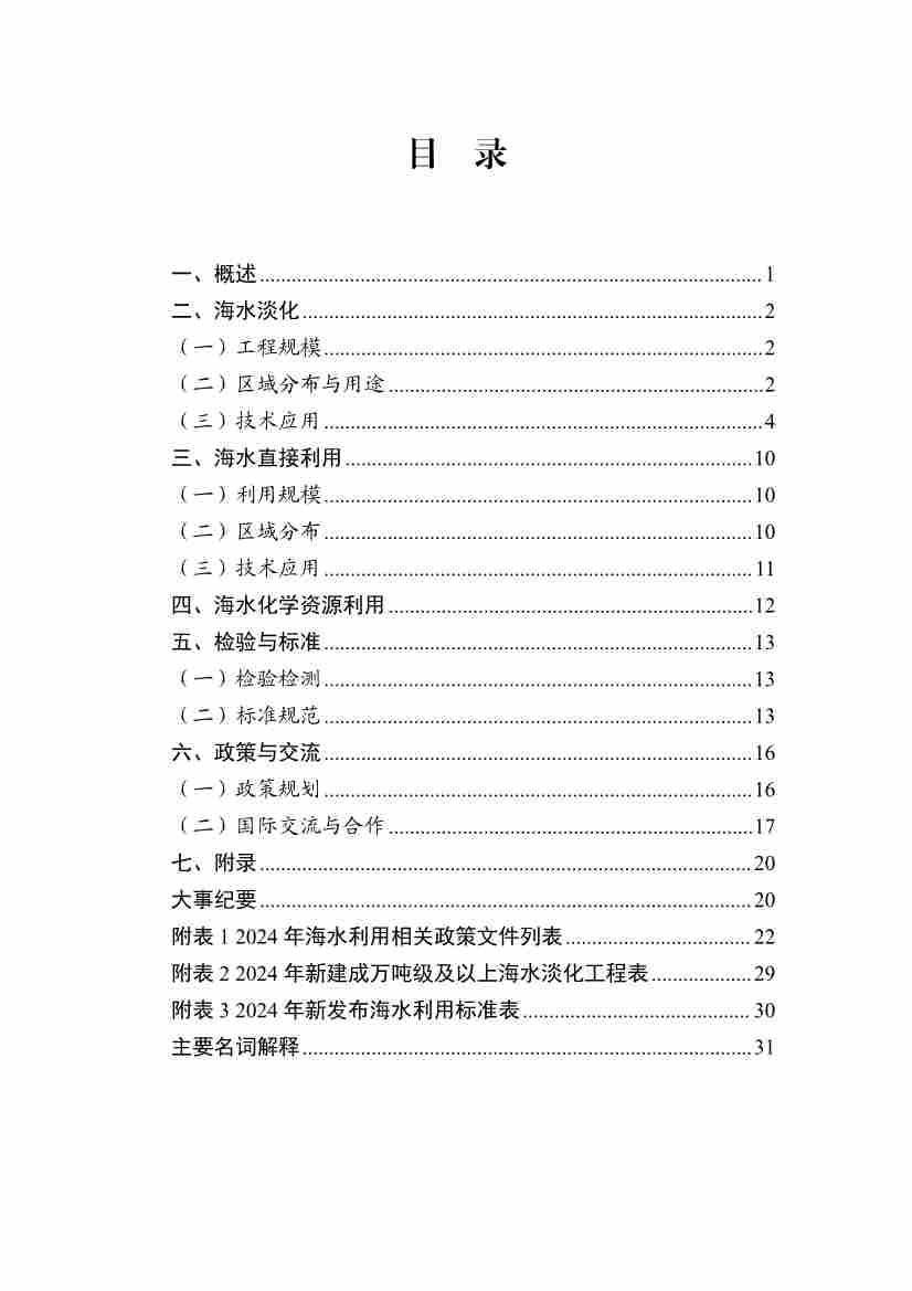 全国海水淡化工程规模持续扩大,自主装备实现国产化突破(图3) 081109464568_01_3.jpg