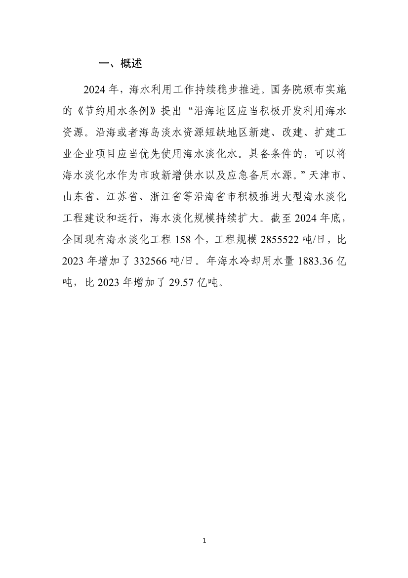 全国海水淡化工程规模持续扩大,自主装备实现国产化突破(图4) 081109464568_01_4.jpg