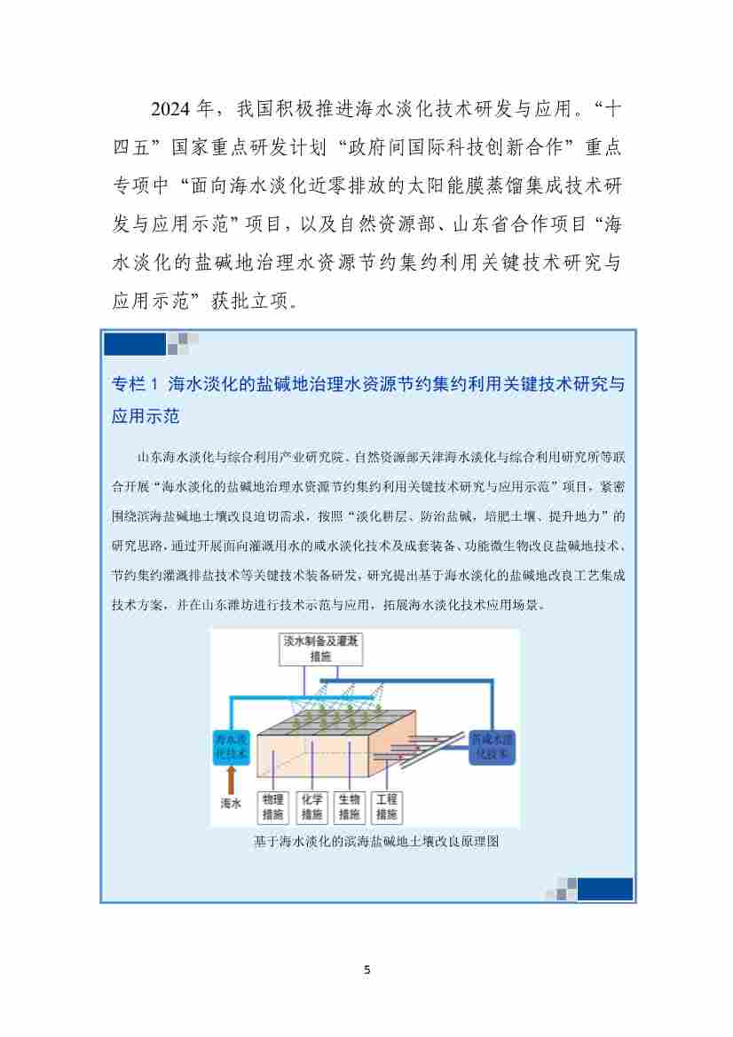 全国海水淡化工程规模持续扩大,自主装备实现国产化突破(图8) 081109464568_01_8.jpg