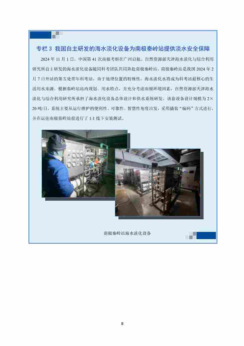 全国海水淡化工程规模持续扩大,自主装备实现国产化突破(图11) 081109464568_01_11.jpg