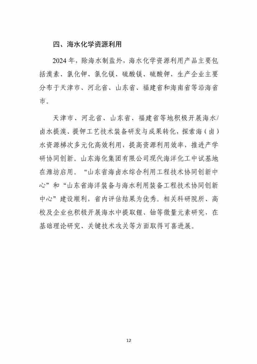 全国海水淡化工程规模持续扩大,自主装备实现国产化突破(图15) 081109464568_01_15.jpg