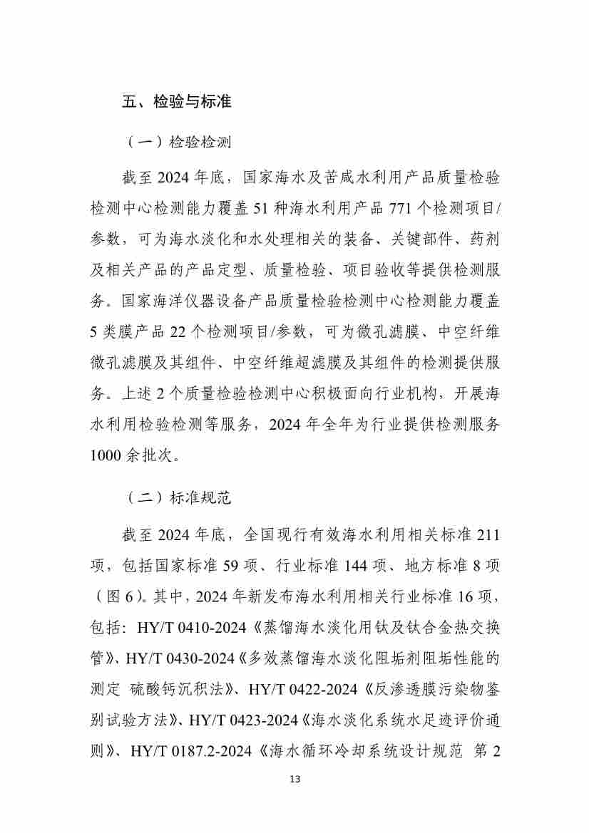 全国海水淡化工程规模持续扩大,自主装备实现国产化突破(图16) 081109464568_01_16.jpg