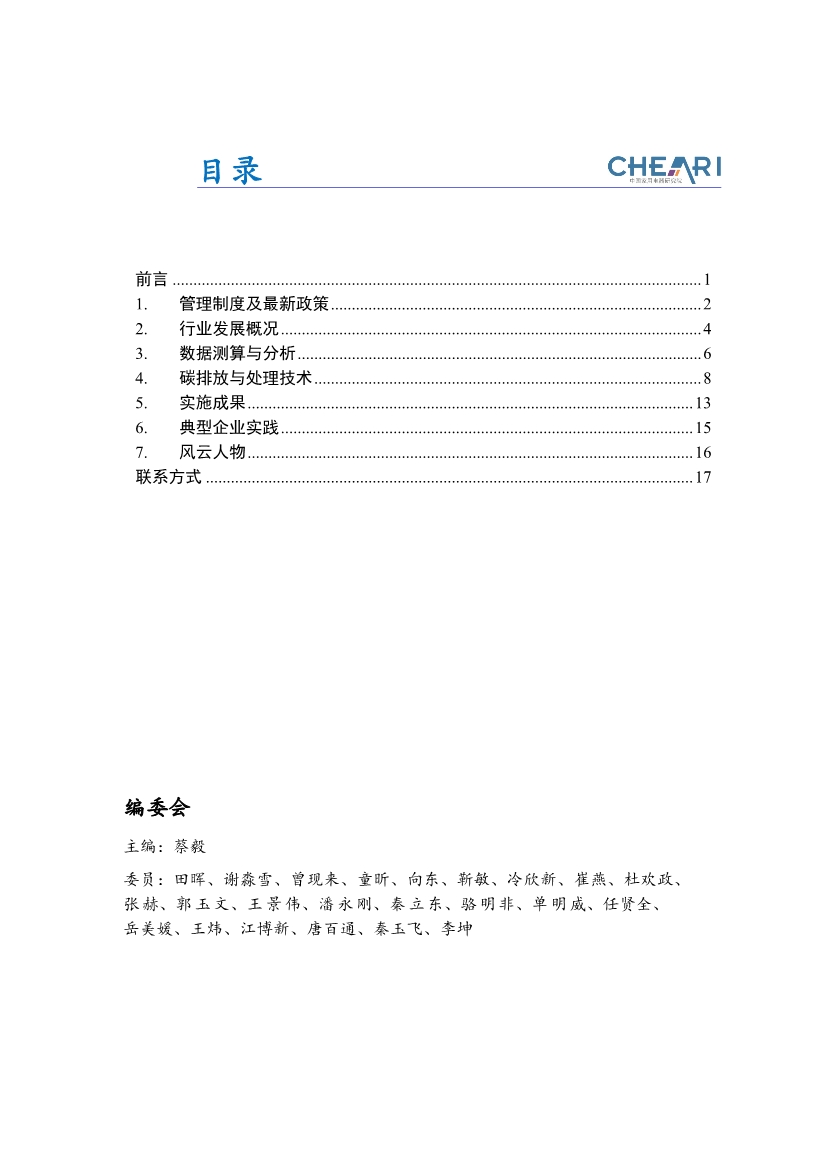 废弃电器电子产品回收处理行业白皮书发布，揭示最新政策与技术趋势(图2)