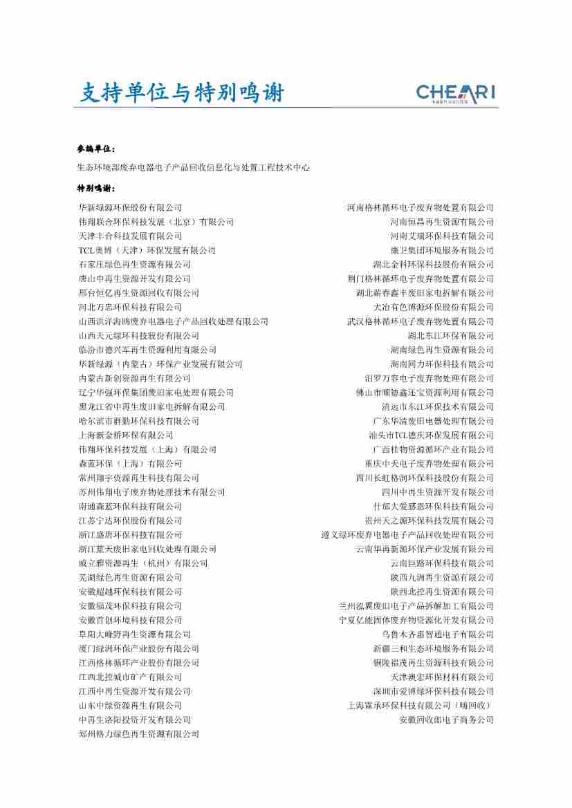 废弃电器电子产品回收处理行业白皮书发布，揭示最新政策与技术趋势(图3)