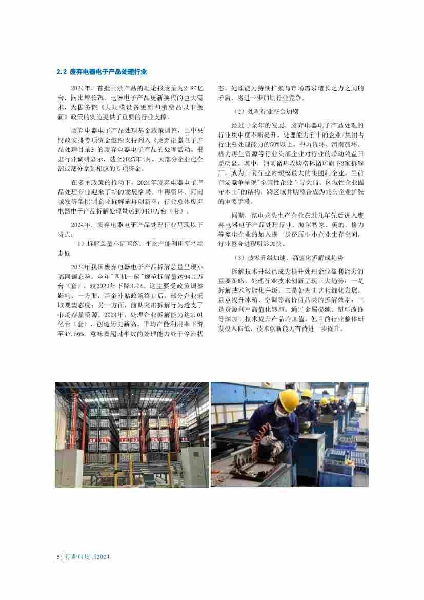 废弃电器电子产品回收处理行业白皮书发布，揭示最新政策与技术趋势(图8)