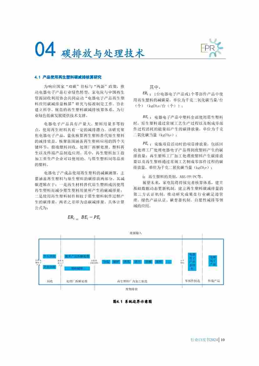废弃电器电子产品回收处理行业白皮书发布，揭示最新政策与技术趋势(图13)