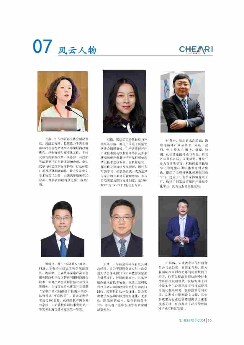 废弃电器电子产品回收处理行业白皮书发布，揭示最新政策与技术趋势(图19)