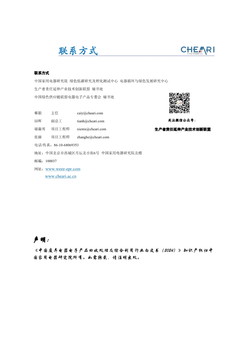 废弃电器电子产品回收处理行业白皮书发布，揭示最新政策与技术趋势(图20)