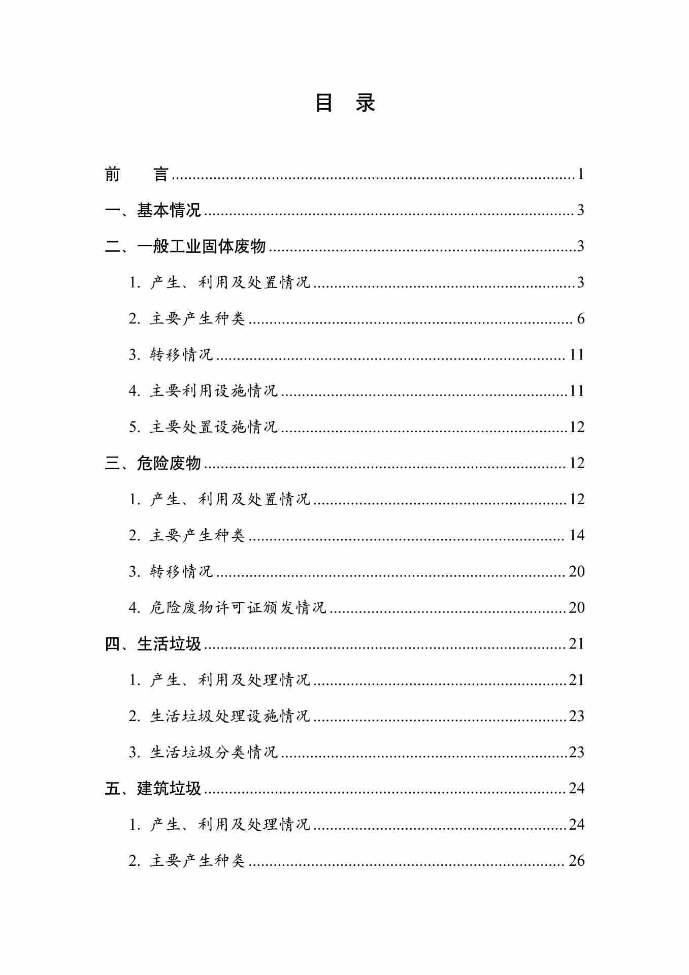 全国固体废物污染防治信息公开现状与固体废物管理状况分析(图3)
