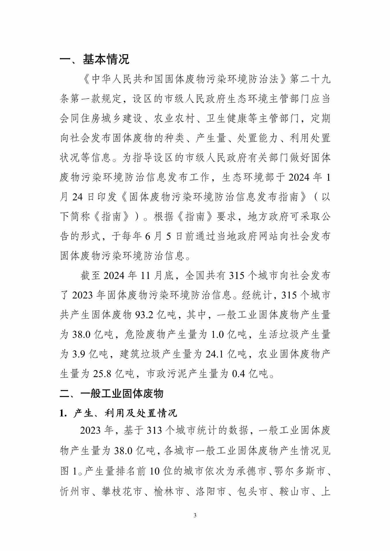 全国固体废物污染防治信息公开现状与固体废物管理状况分析(图7)