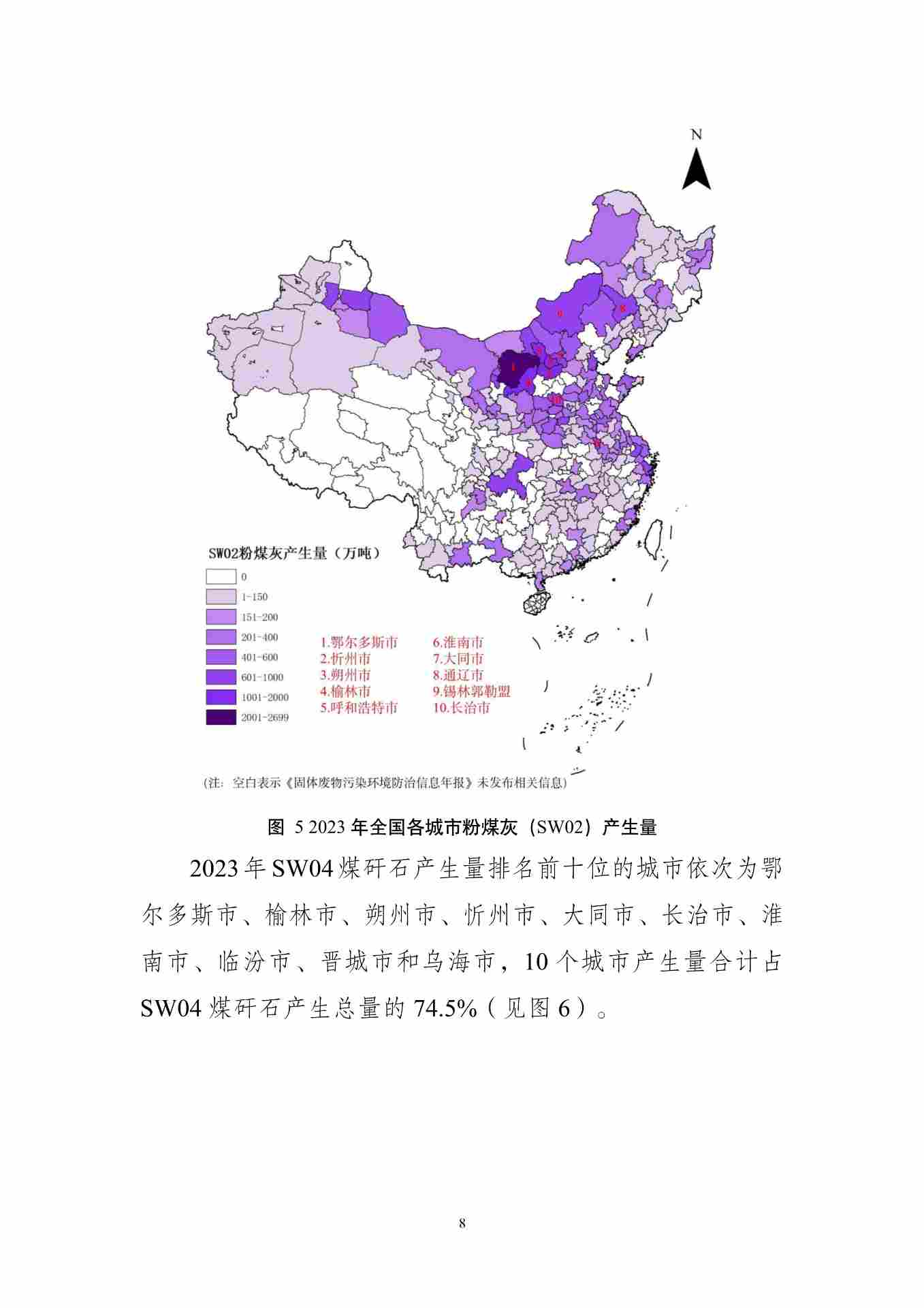 全国固体废物污染防治信息公开现状与固体废物管理状况分析(图12)