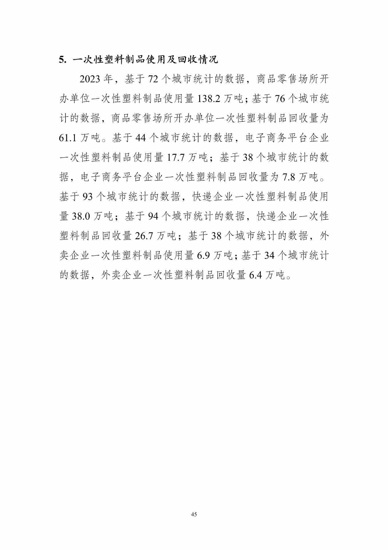 全国固体废物污染防治信息公开现状与固体废物管理状况分析(图49)