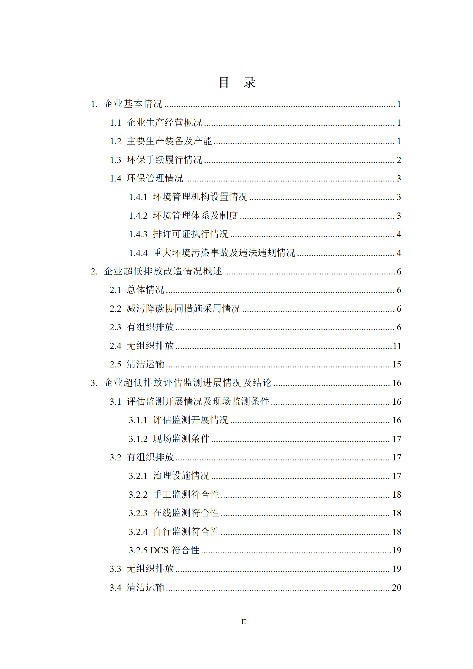 全国水泥行业首例全流程超低排放改造完成并公示(图2)