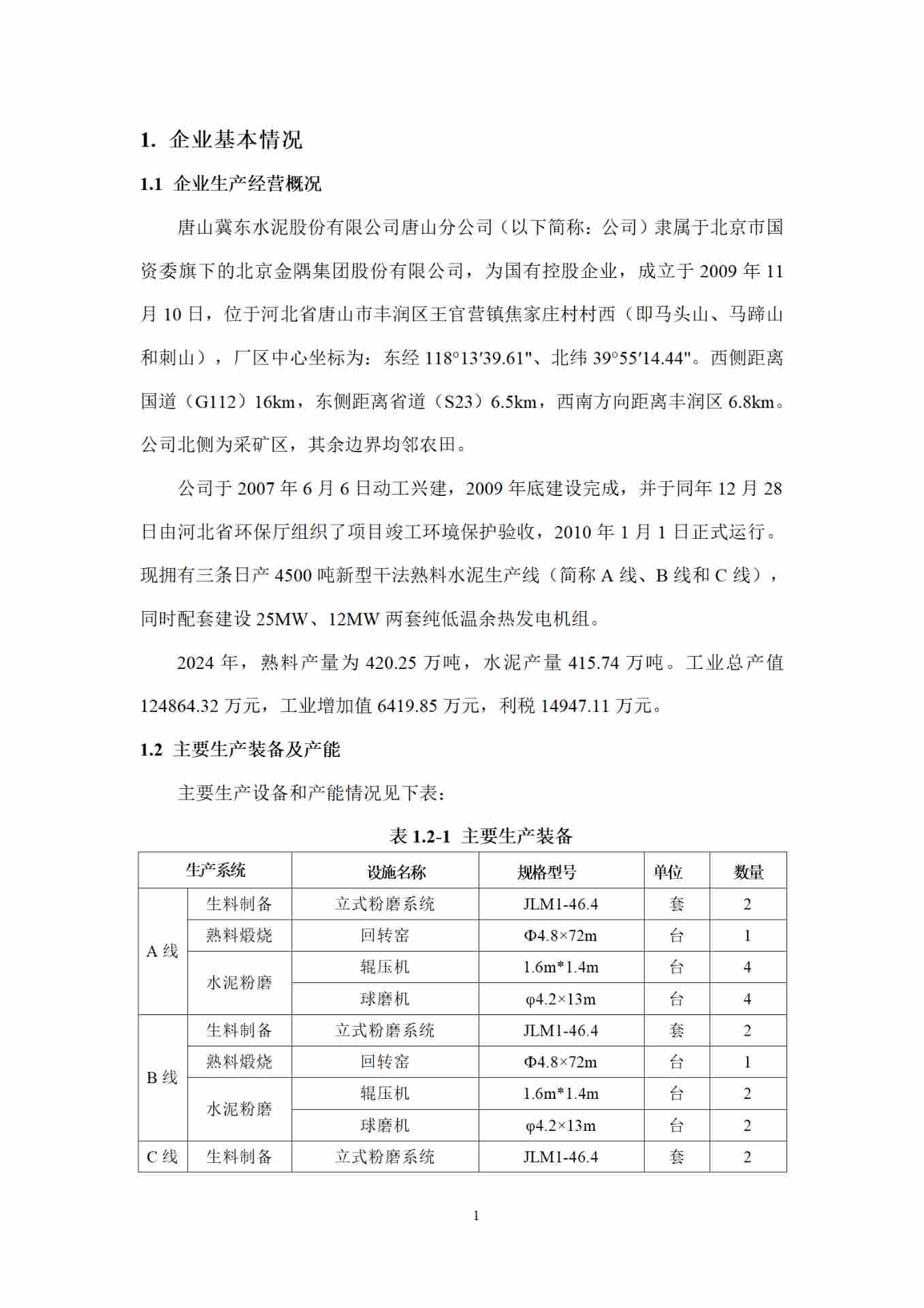 全国水泥行业首例全流程超低排放改造完成并公示(图3)