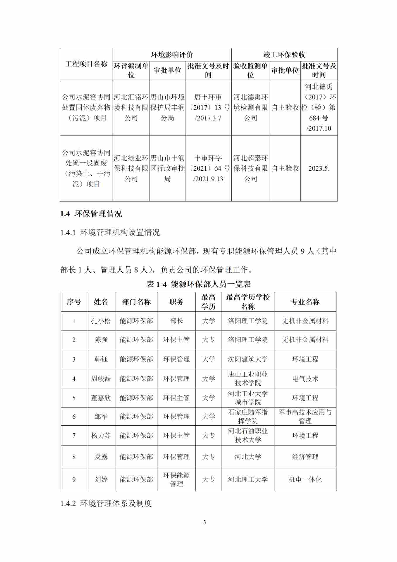 全国水泥行业首例全流程超低排放改造完成并公示(图5)