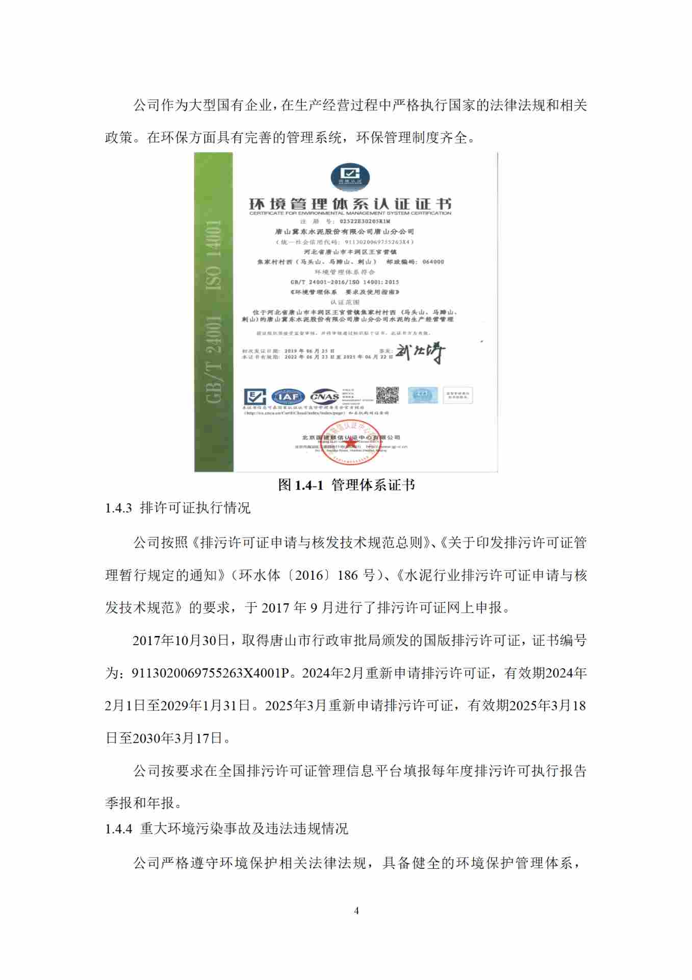 全国水泥行业首例全流程超低排放改造完成并公示(图6)