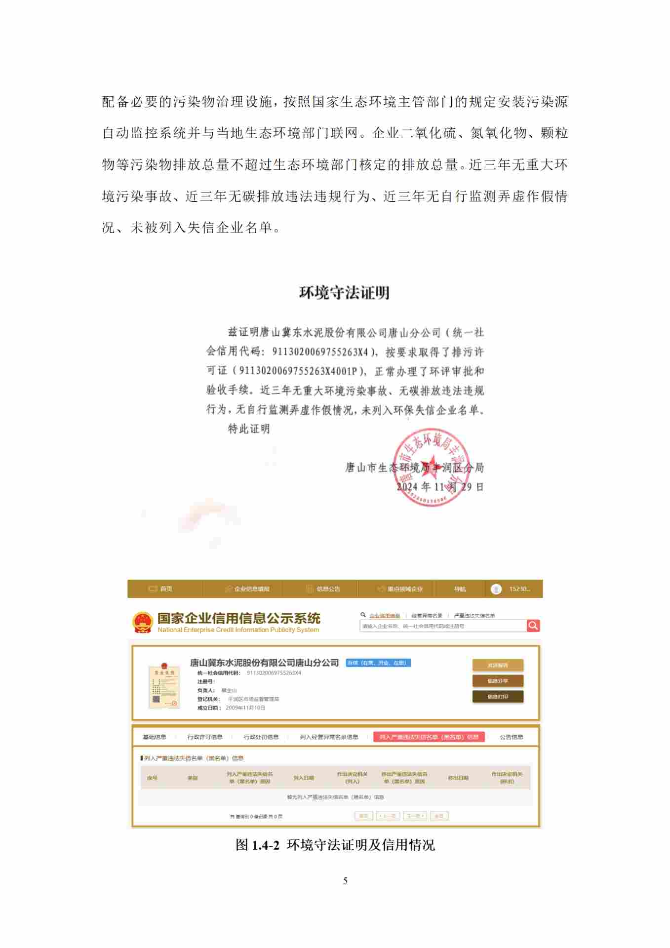 全国水泥行业首例全流程超低排放改造完成并公示(图7)