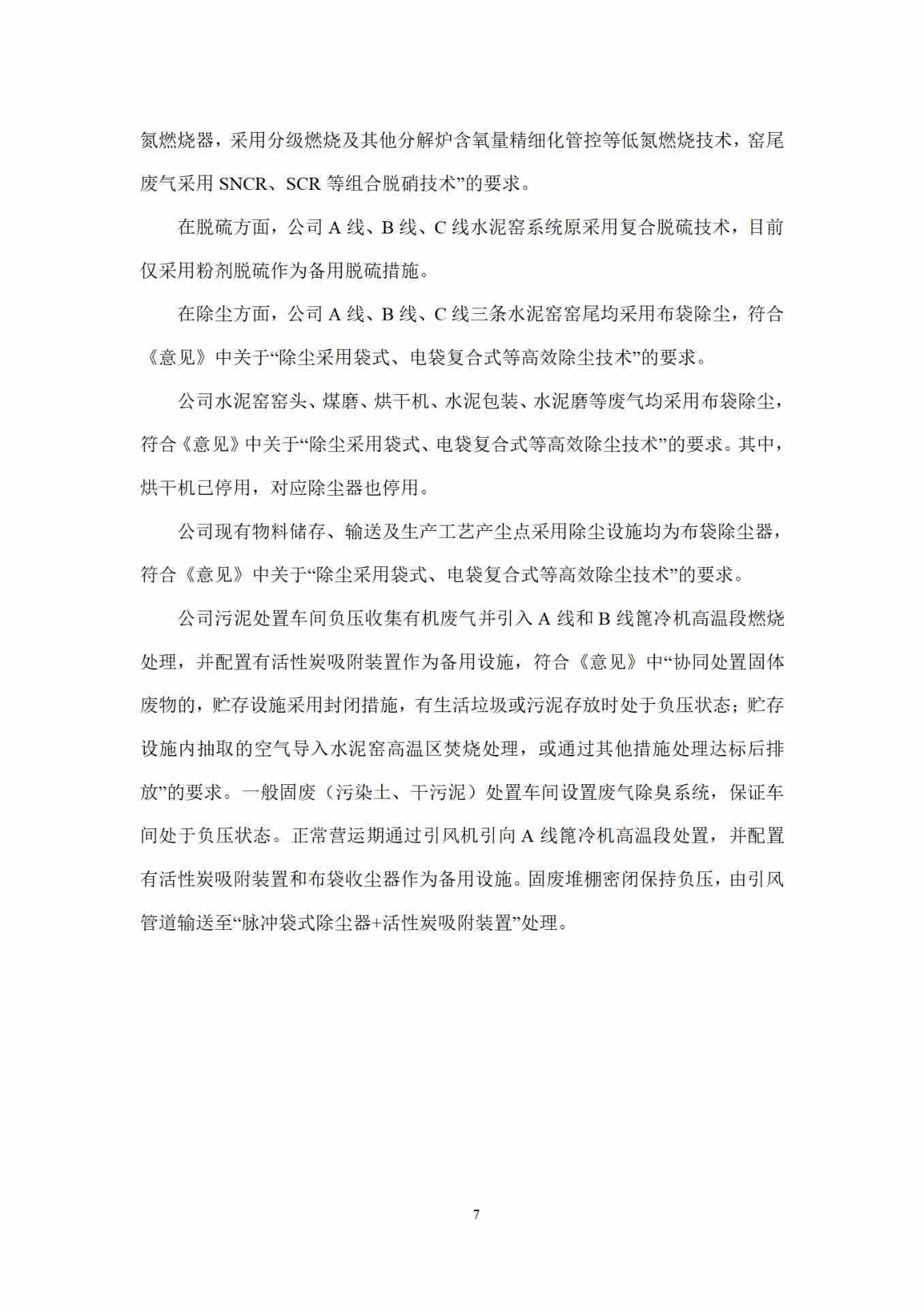 全国水泥行业首例全流程超低排放改造完成并公示(图9)