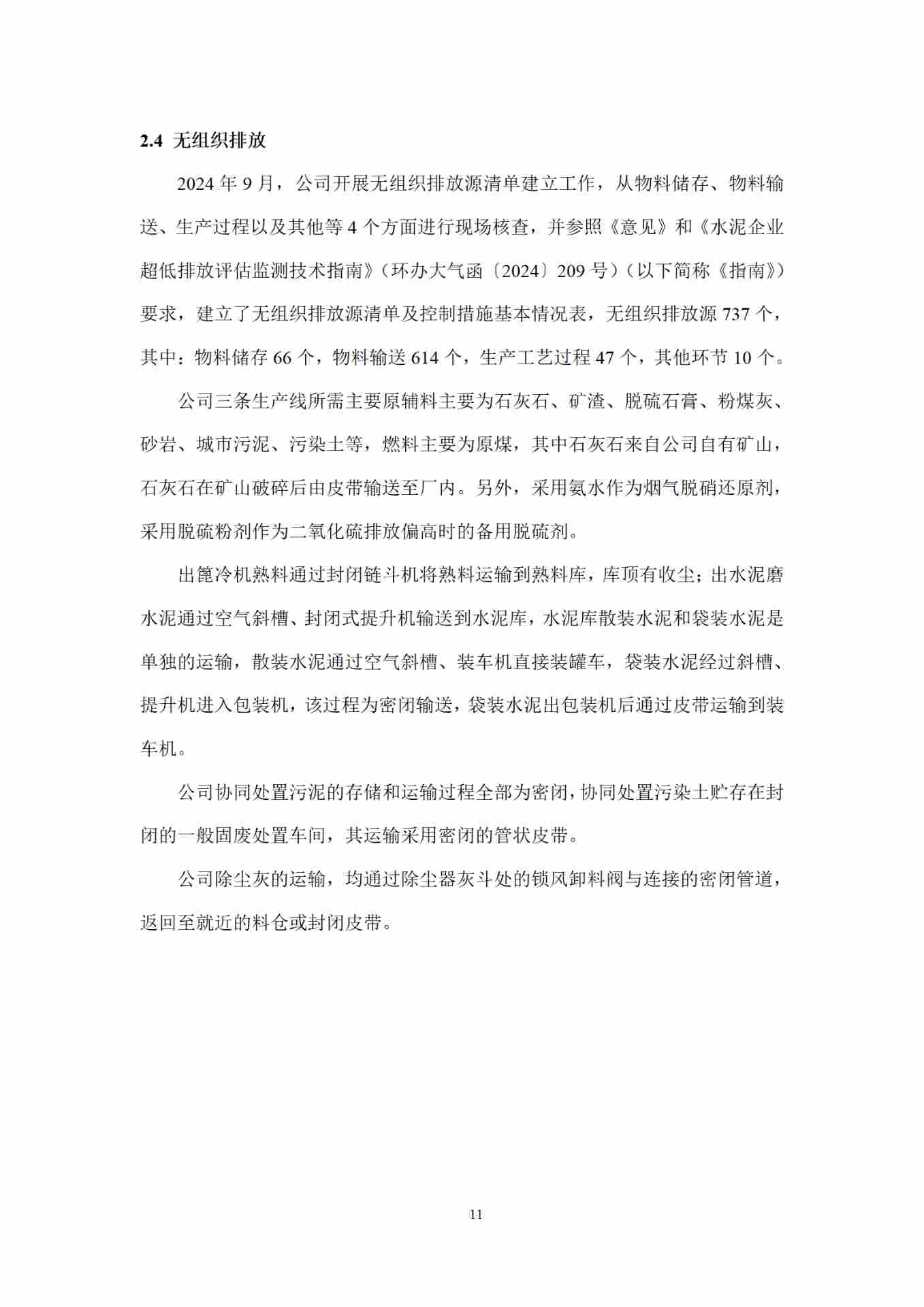 全国水泥行业首例全流程超低排放改造完成并公示(图13)