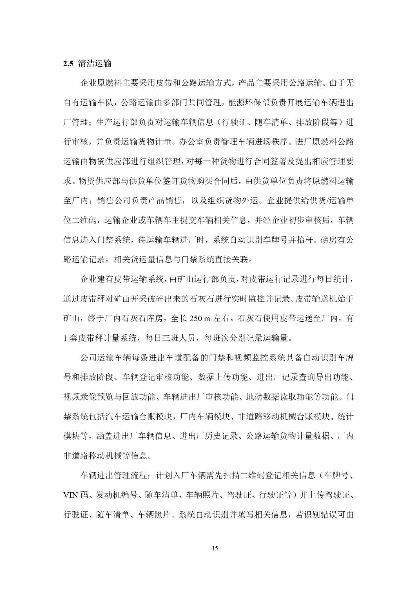 全国水泥行业首例全流程超低排放改造完成并公示(图17)