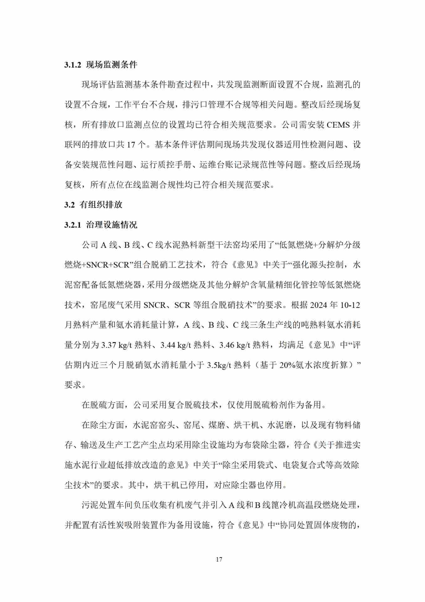 全国水泥行业首例全流程超低排放改造完成并公示(图19)