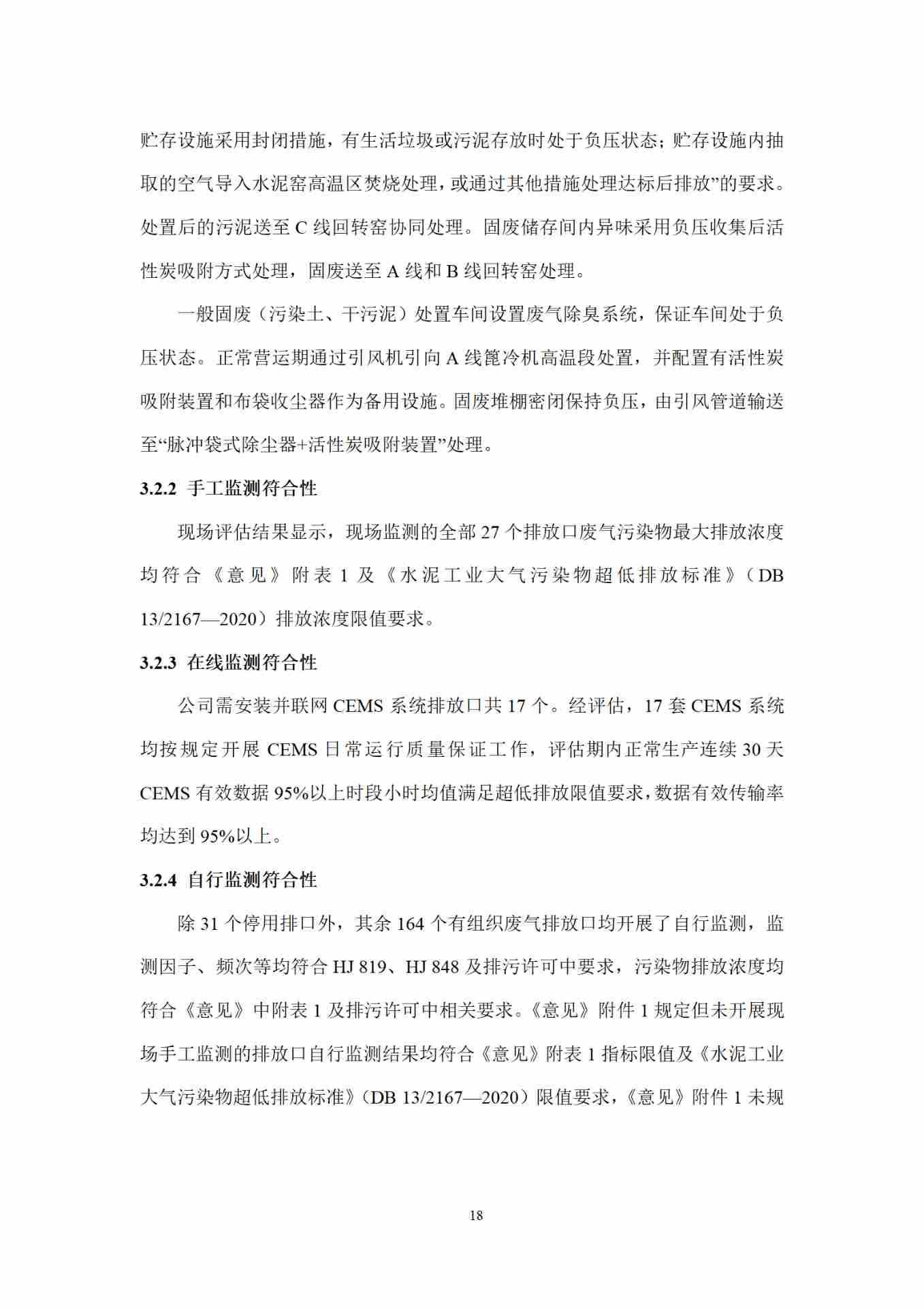 全国水泥行业首例全流程超低排放改造完成并公示(图20)