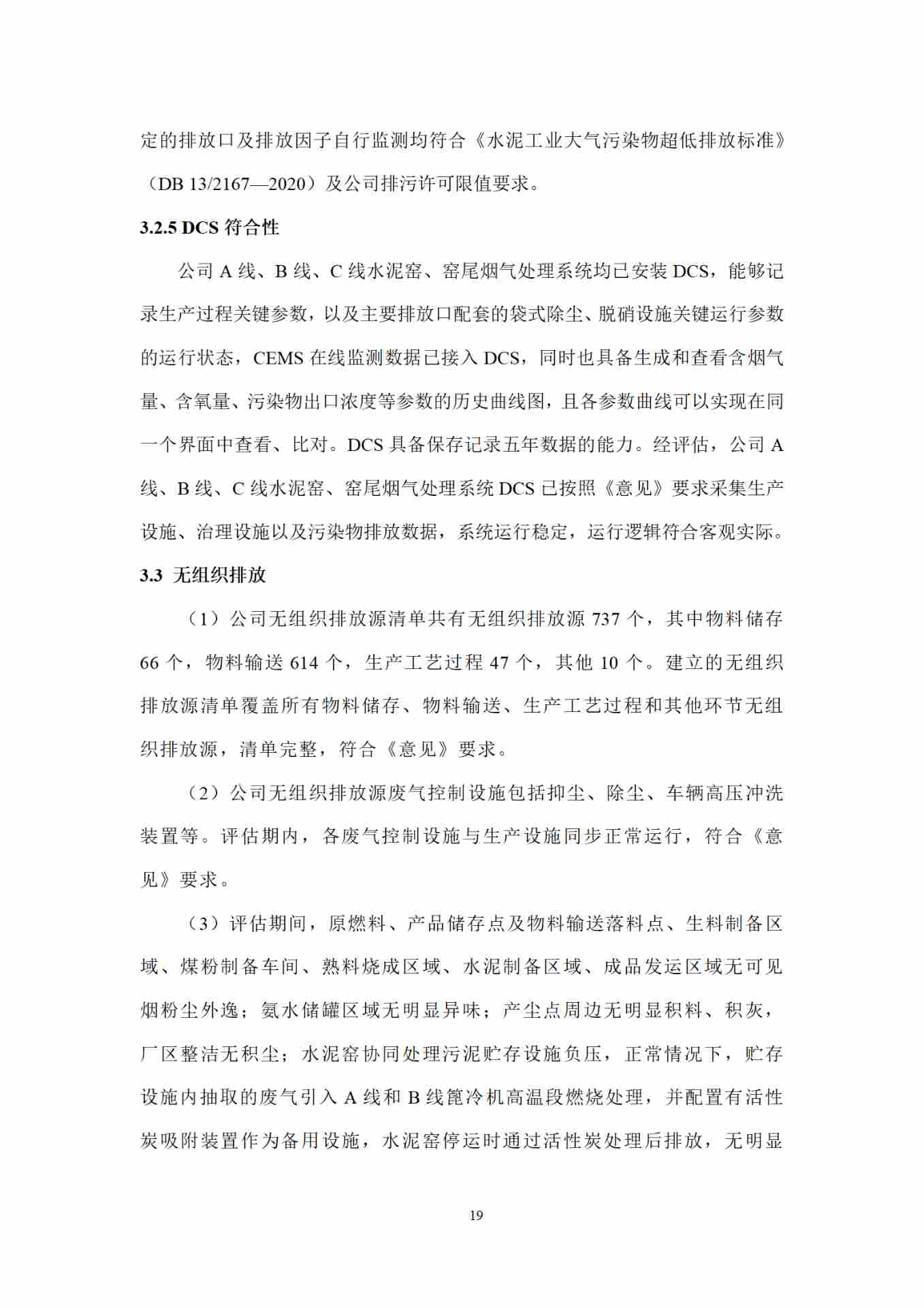 全国水泥行业首例全流程超低排放改造完成并公示(图21)