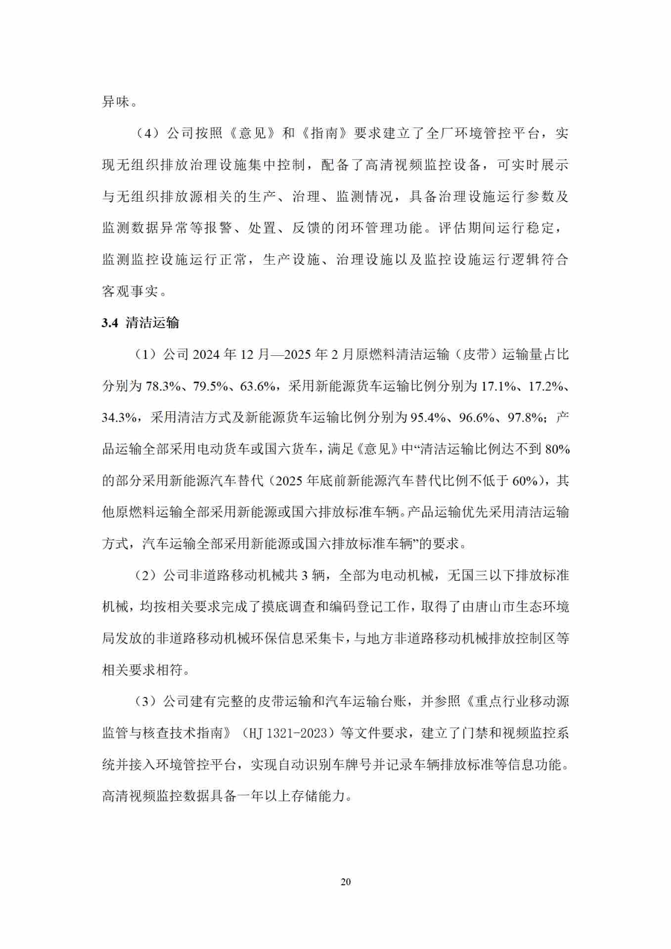 全国水泥行业首例全流程超低排放改造完成并公示(图22)