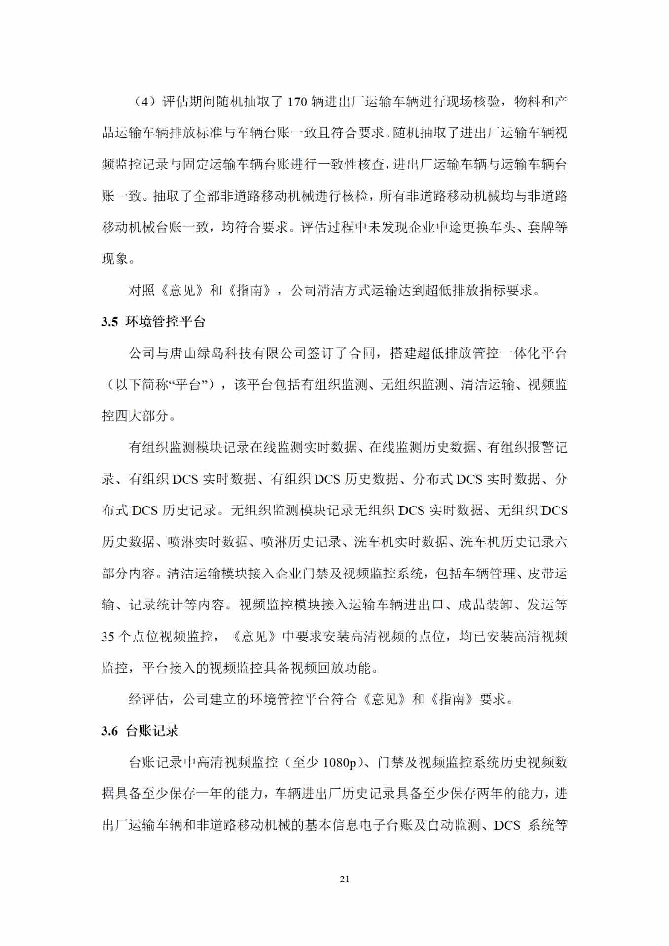 全国水泥行业首例全流程超低排放改造完成并公示(图23)