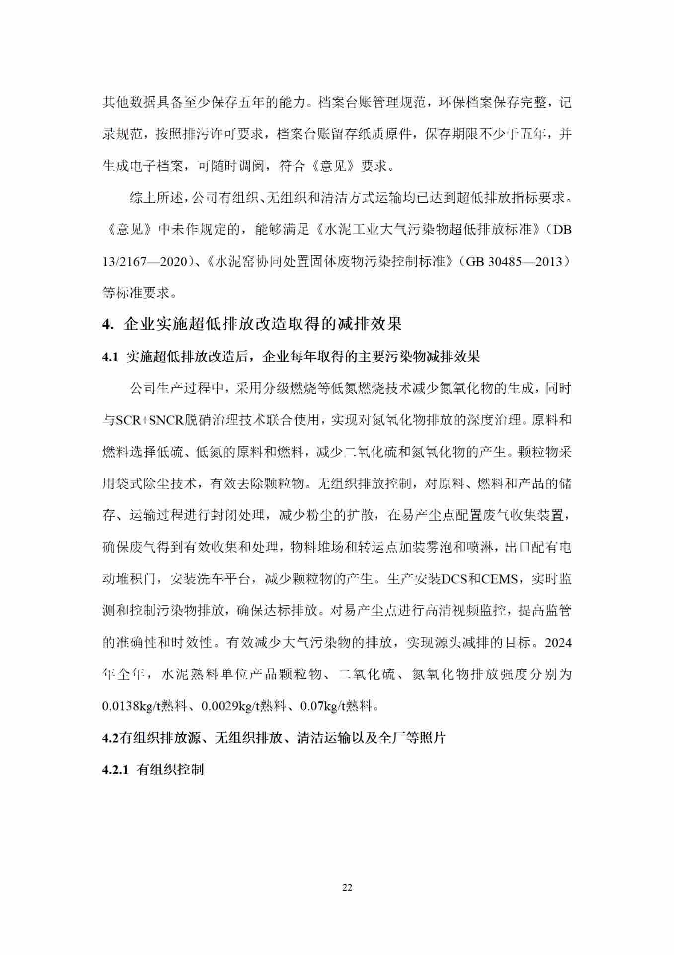 全国水泥行业首例全流程超低排放改造完成并公示(图24)