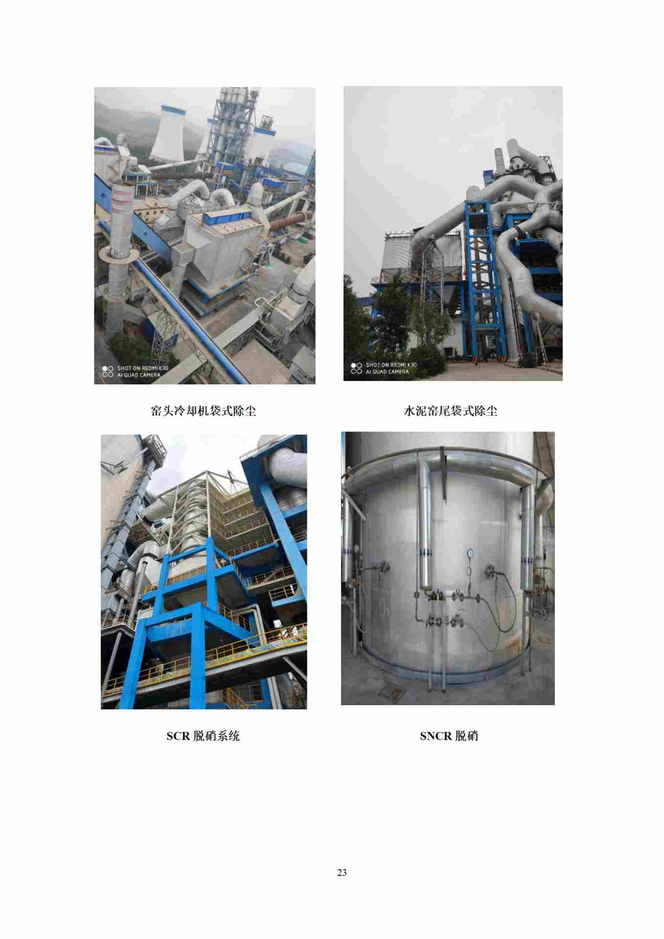 全国水泥行业首例全流程超低排放改造完成并公示(图25)