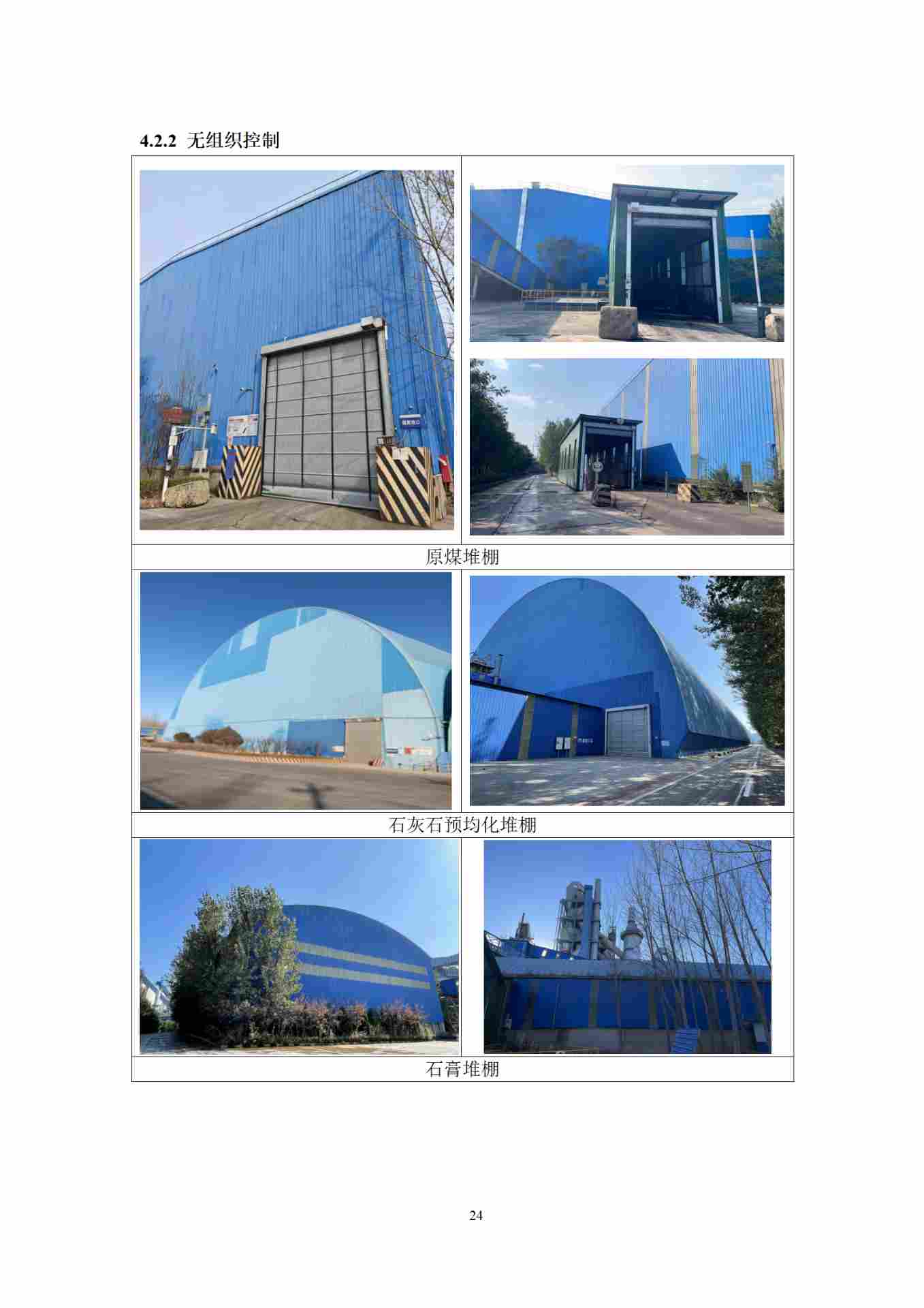 全国水泥行业首例全流程超低排放改造完成并公示(图26)