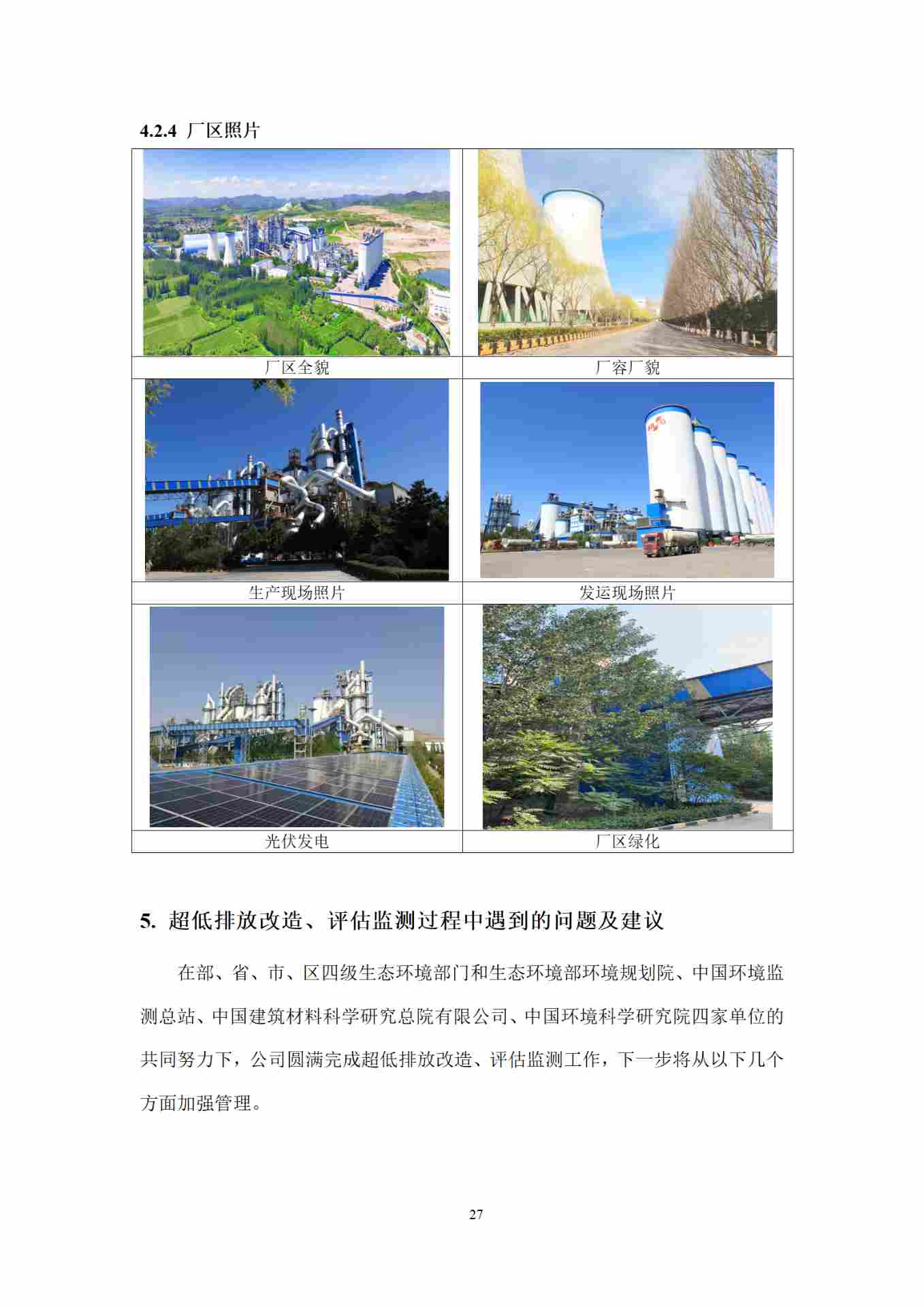 全国水泥行业首例全流程超低排放改造完成并公示(图29)