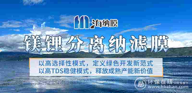 膜技术如何破解盐湖提锂难题，驱动锂资源高效开发新变革(图4)