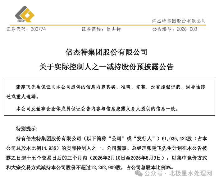 实控人拟减持3%股份,套现金额超3亿元引关注 实控人拟减持3%股份,套现金额超3亿元引关注