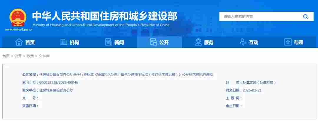 城镇污水处理厂臭气处理技术标准修订，明确新增设计与排放要求