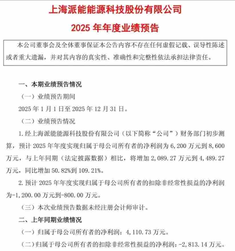 储能企业业绩预告解析:超六成利润增长,新兴应用成核心动力(图4) 储能企业业绩预告解析:超六成利润增长,新兴应用成核心动力(图4)