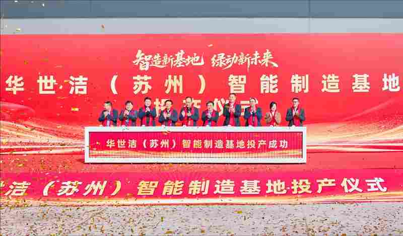 智能制造基地投产，VOCs治理开启绿色新篇章(图3)