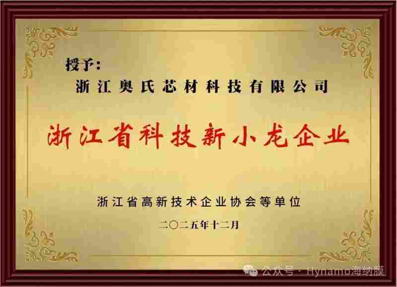 海纳环保：以中国“膜”芯破局产业痛点 科创硬实力 领航行业新程(图3)