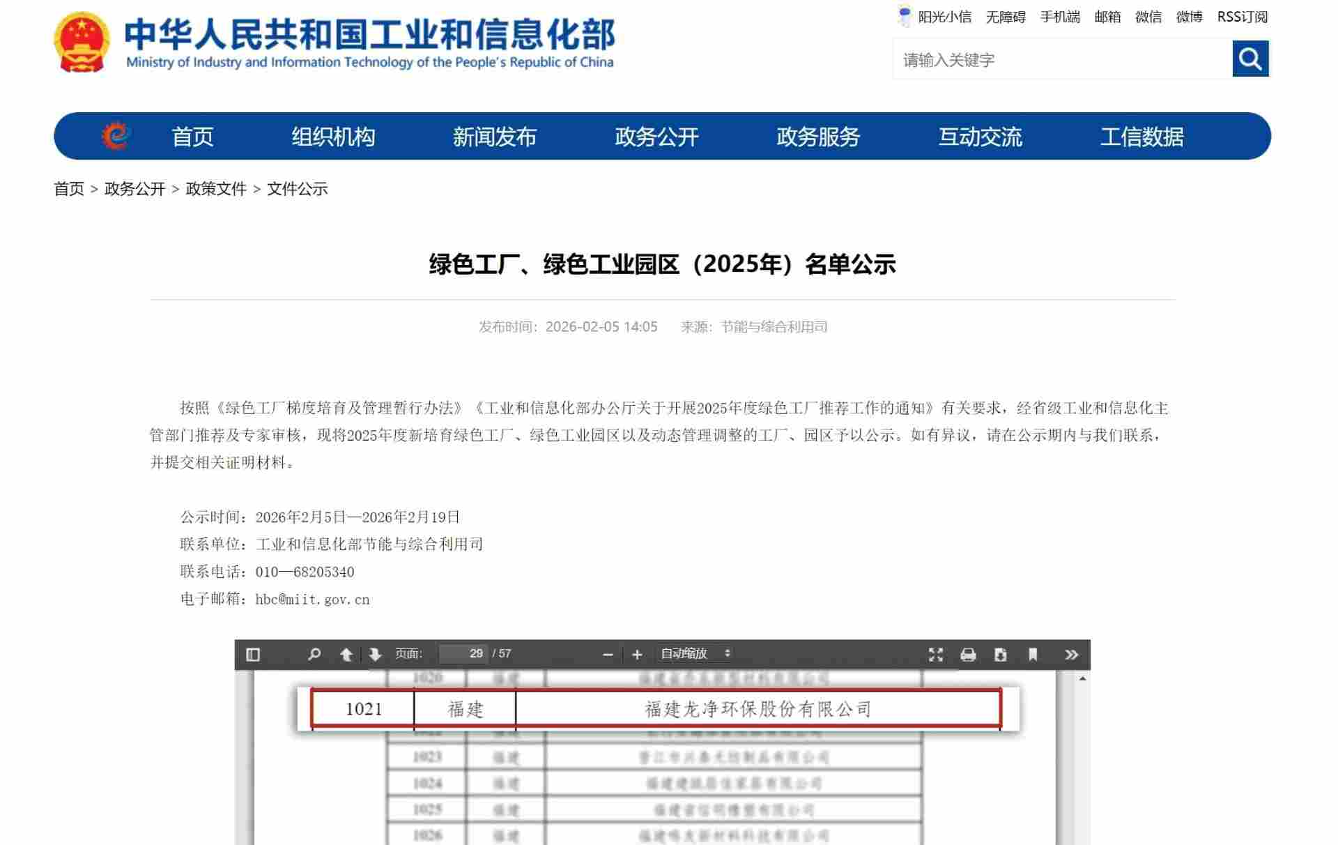 龙净环保获评国家级绿色工厂，绿色智造引领高质量发展