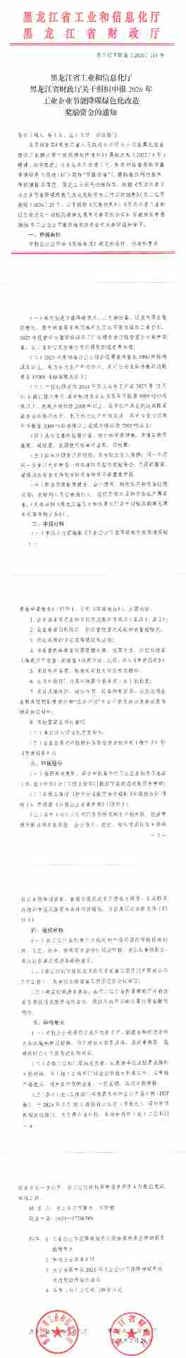 黑龙江2026年节能降碳改造奖励资金申报指南 黑龙江2026年节能降碳改造奖励资金申报指南