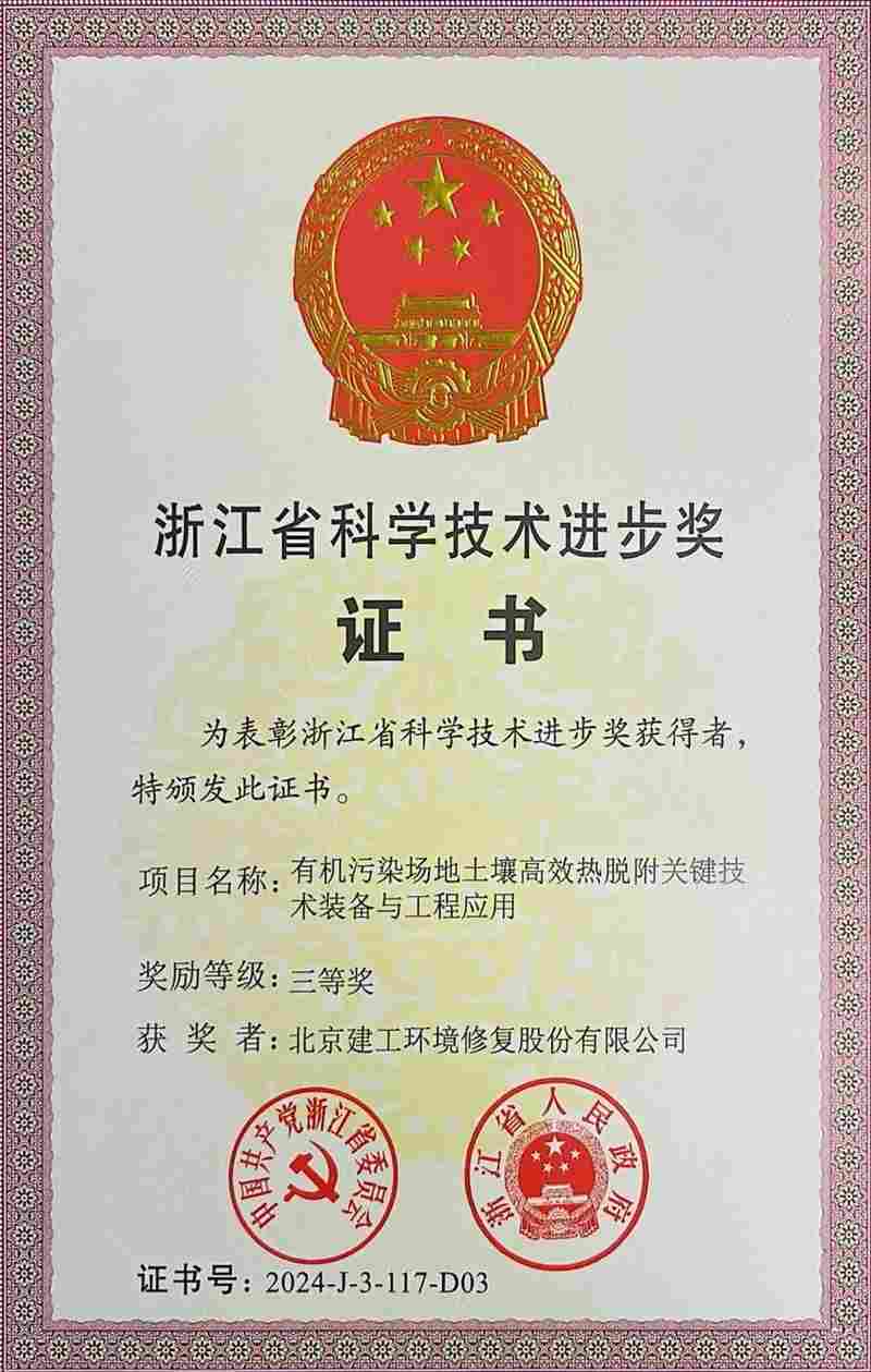 有机污染场地土壤修复关键技术突破与工程应用｜成果解析